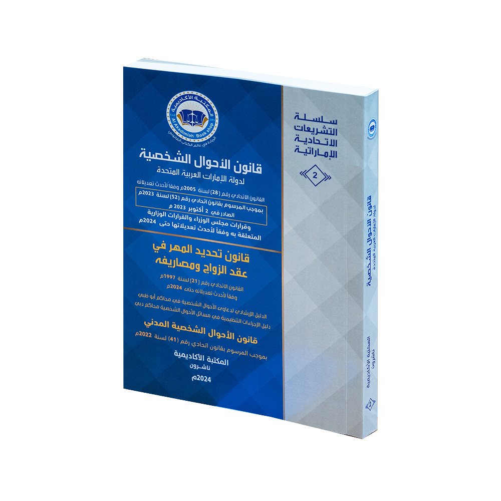 قانون الاحوال الشخصية